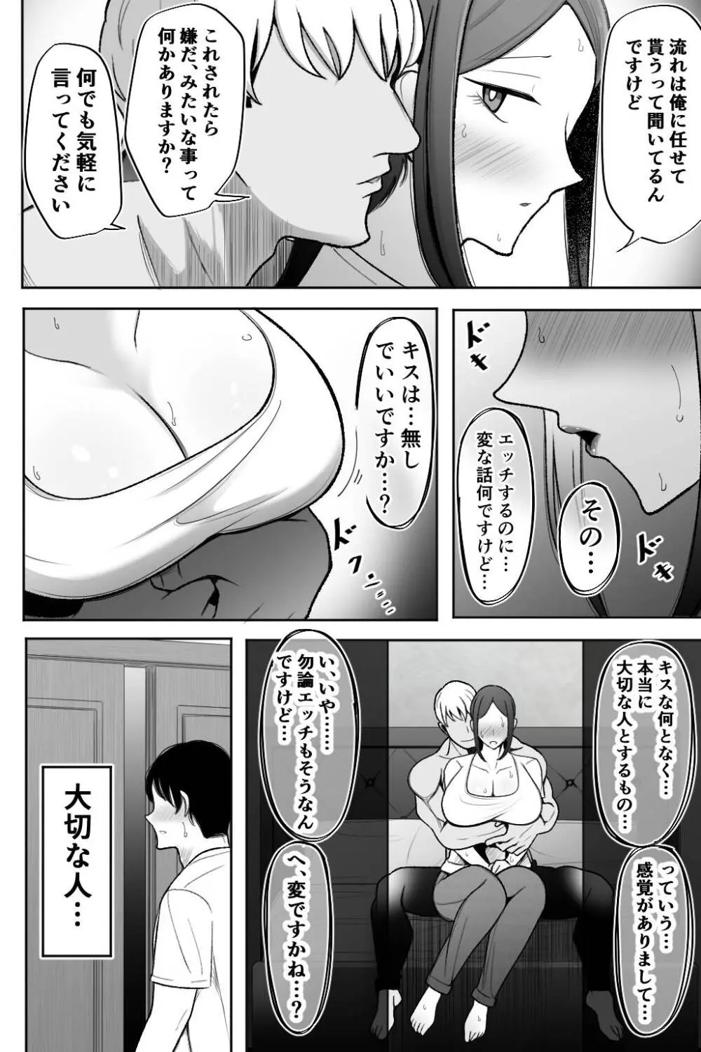 妻を抱いて下さい - page11