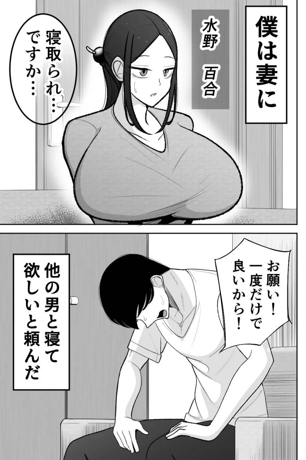 妻を抱いて下さい - page2