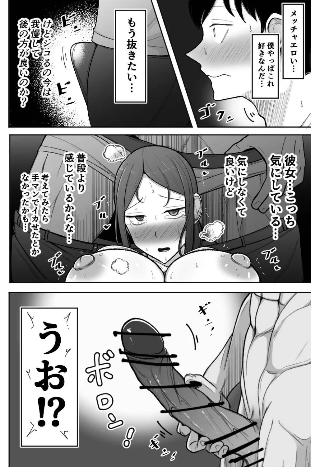 妻を抱いて下さい - page21