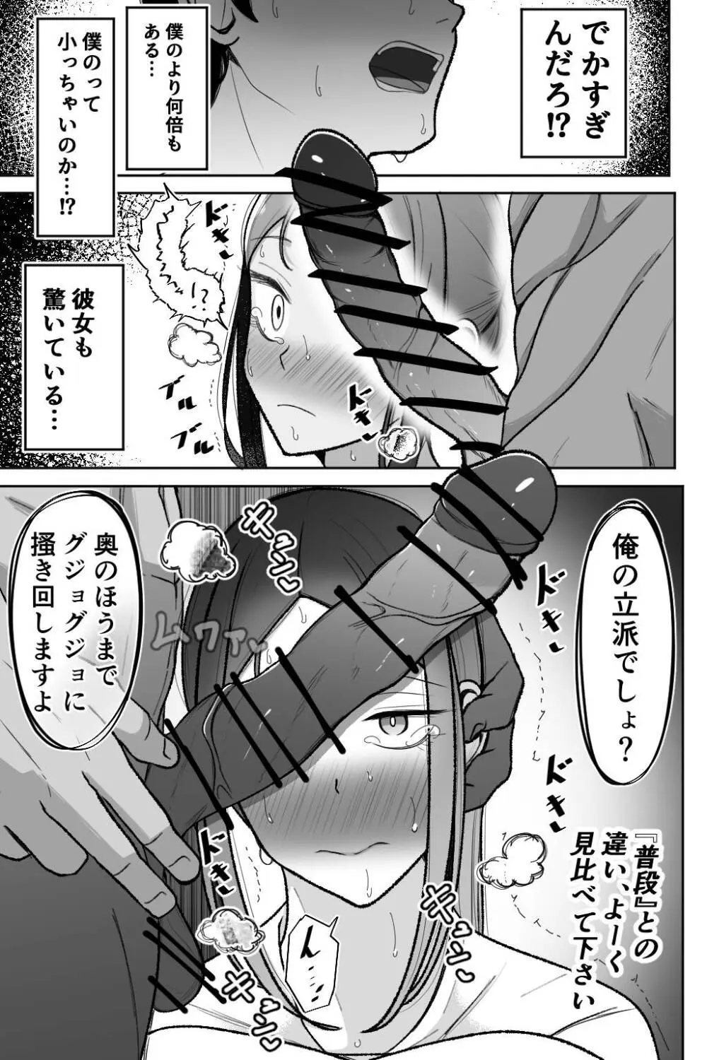 妻を抱いて下さい - page22