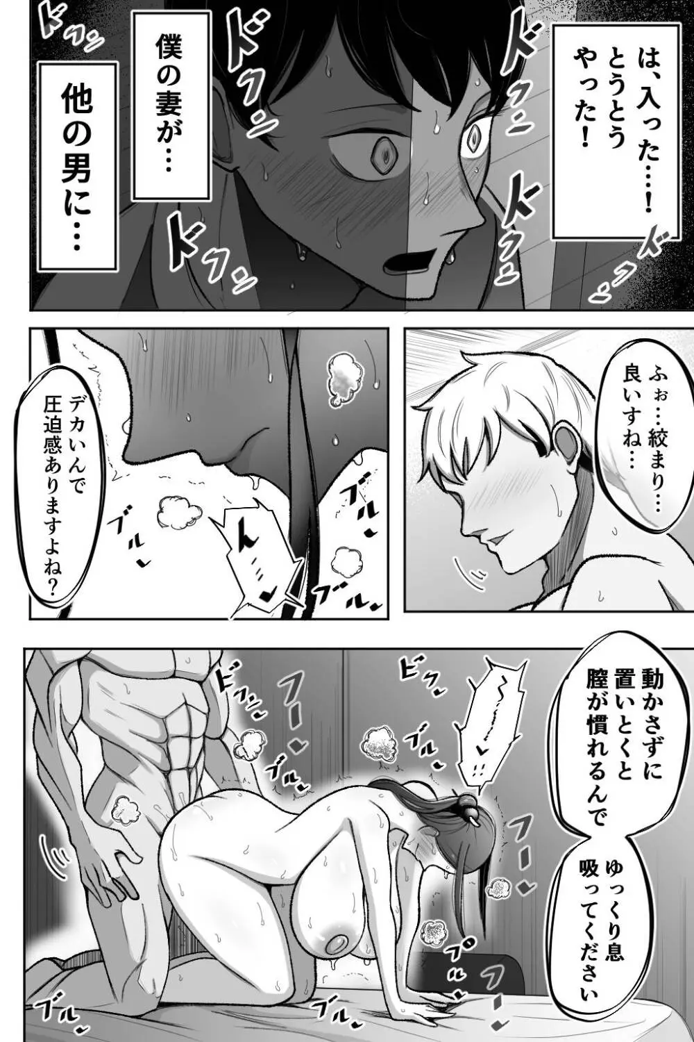 妻を抱いて下さい - page25