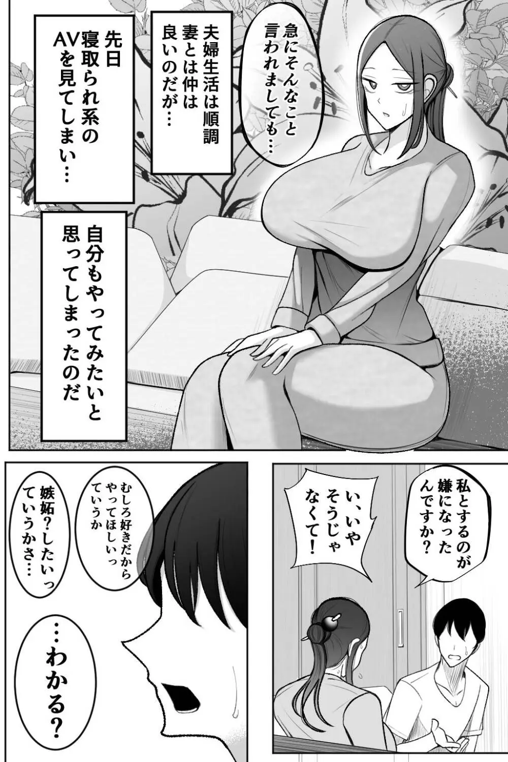 妻を抱いて下さい - page3