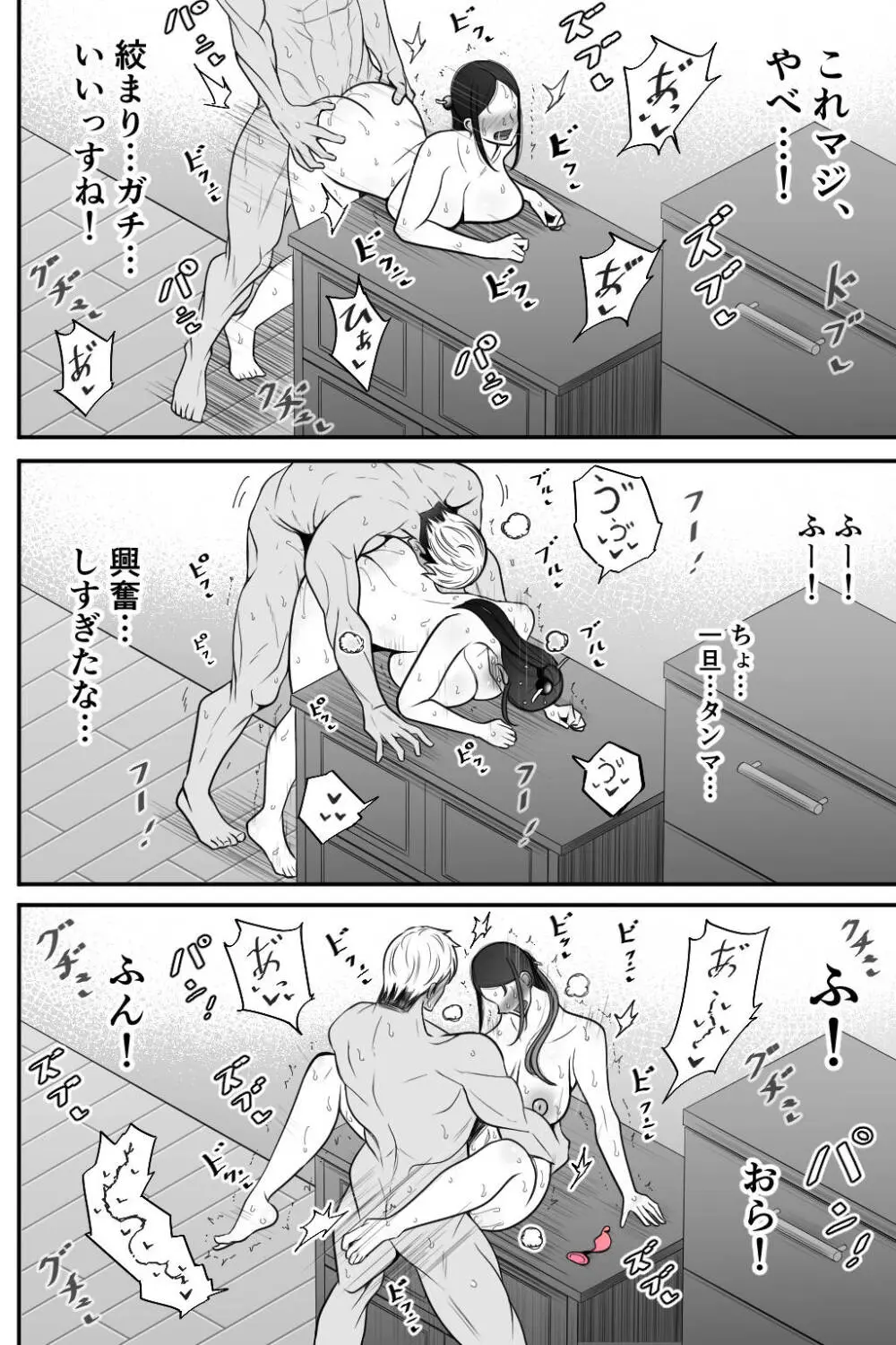 妻を抱いて下さい - page37