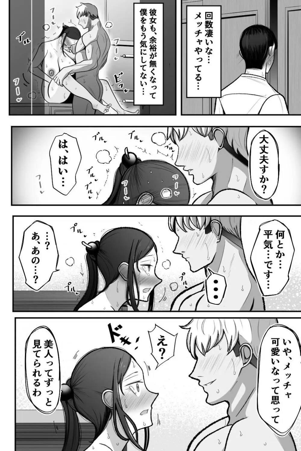 妻を抱いて下さい - page39