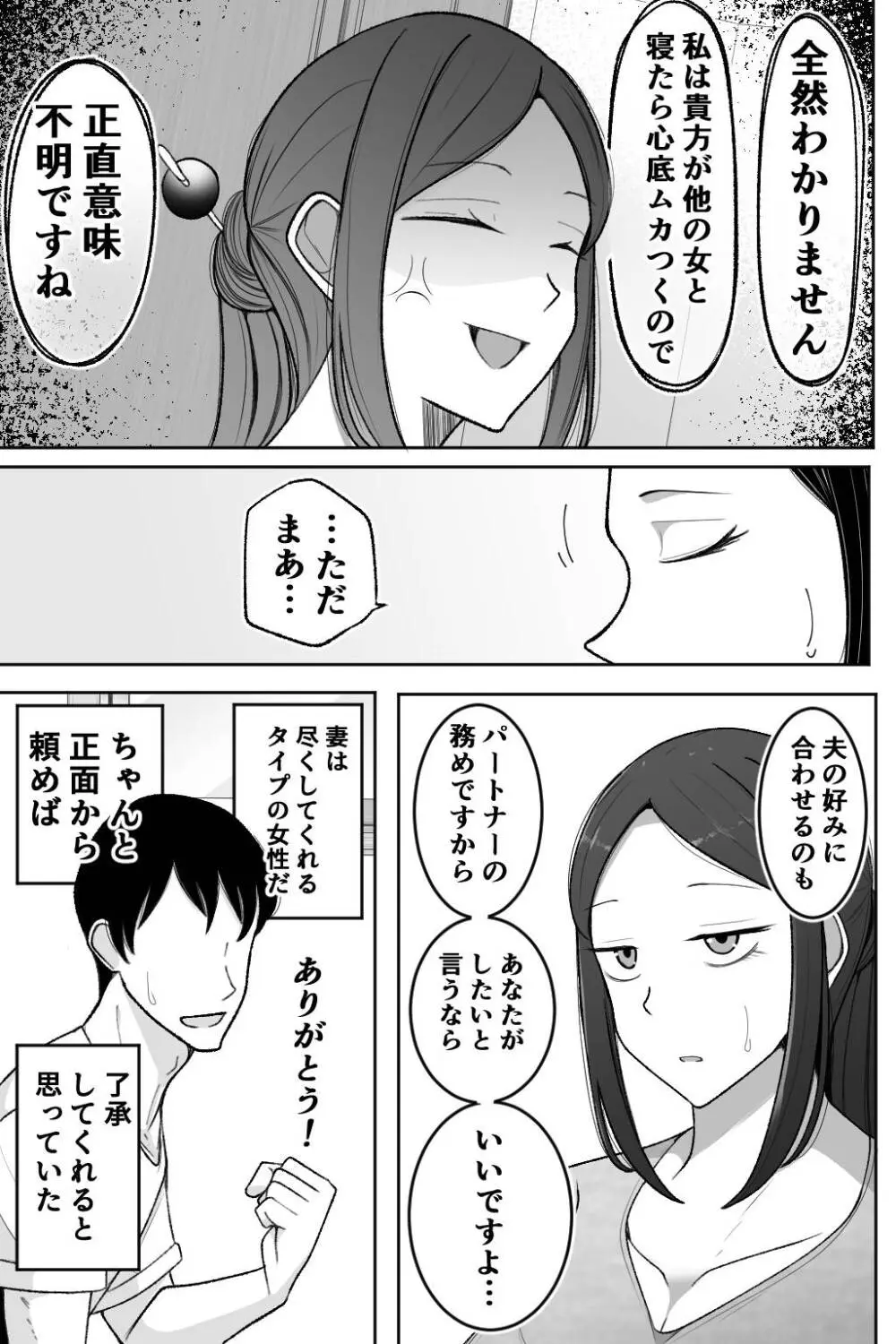 妻を抱いて下さい - page4