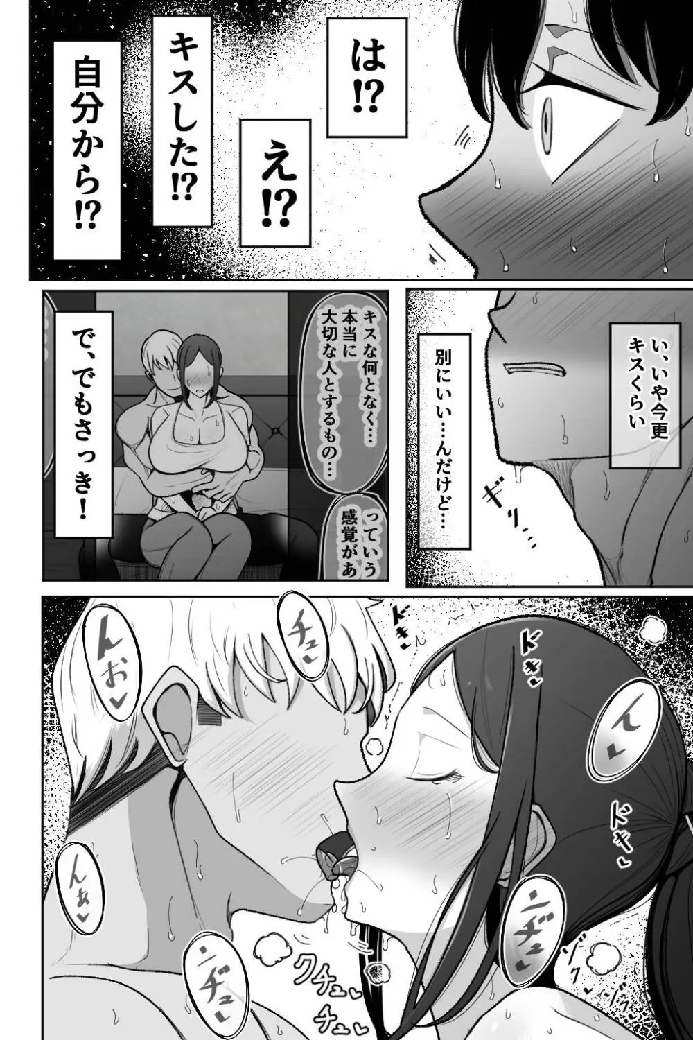 妻を抱いて下さい - page41