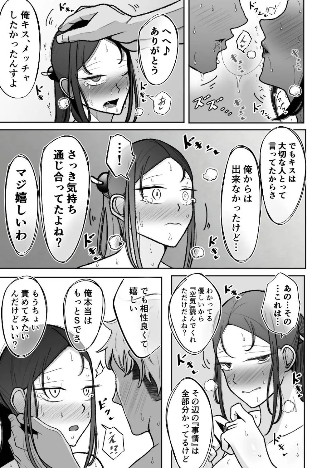 妻を抱いて下さい - page42