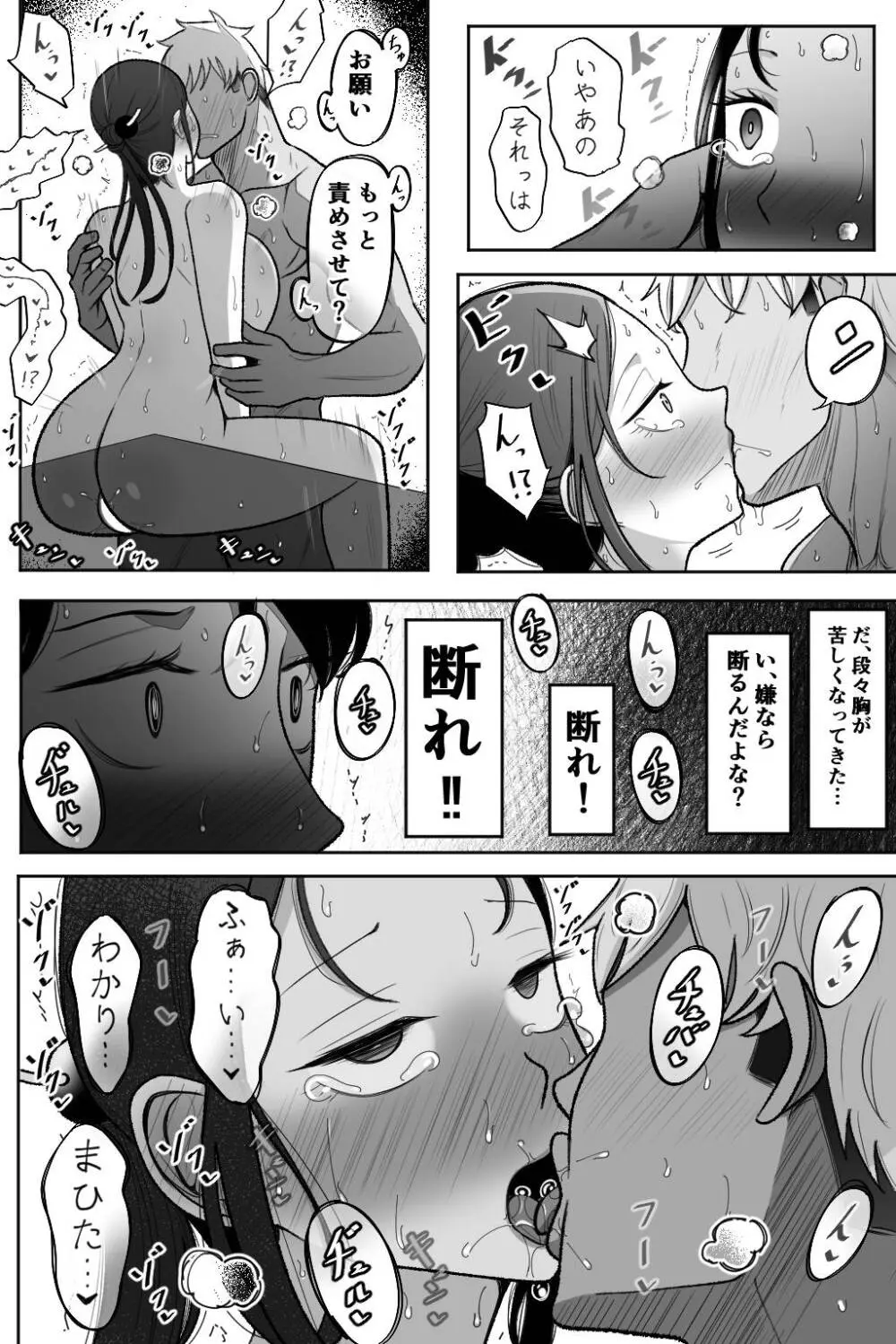 妻を抱いて下さい - page43