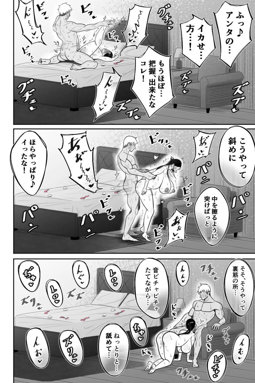 妻を抱いて下さい - page49