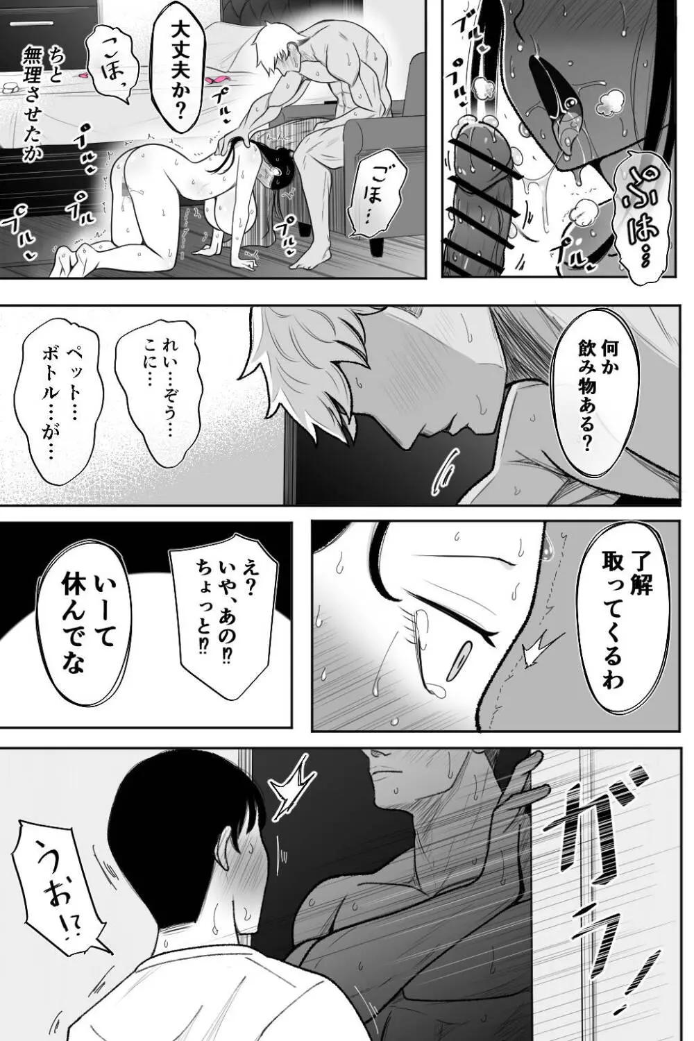 妻を抱いて下さい - page52