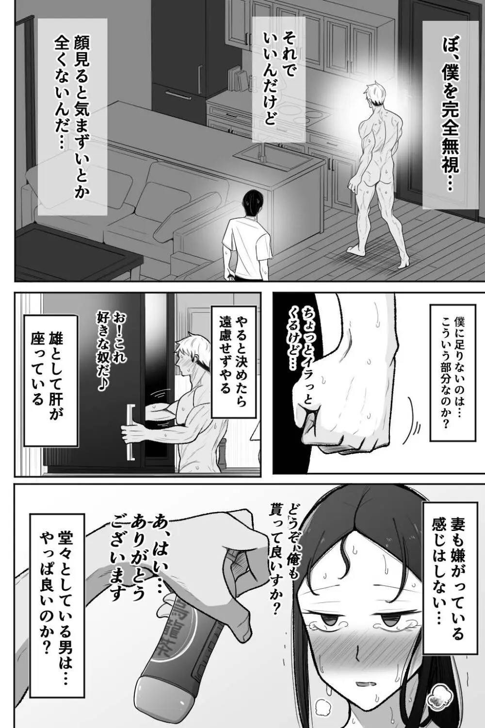 妻を抱いて下さい - page53