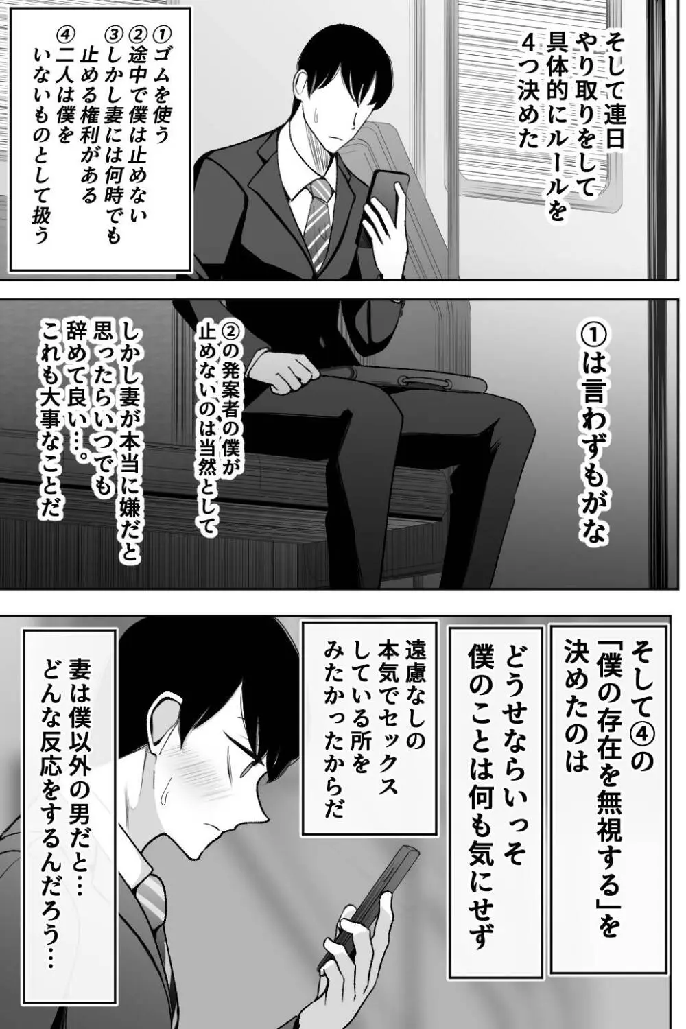 妻を抱いて下さい - page6