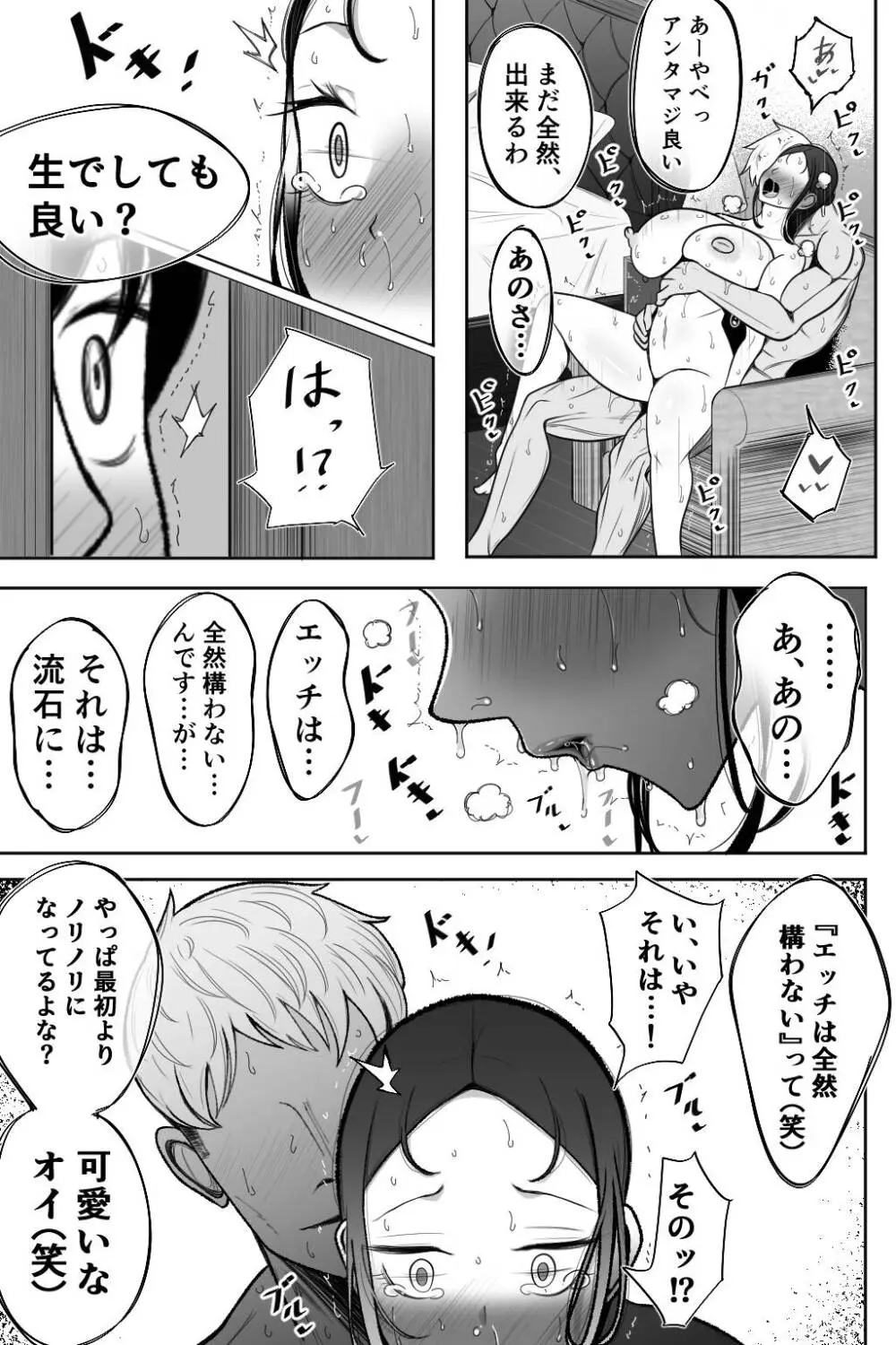 妻を抱いて下さい - page62