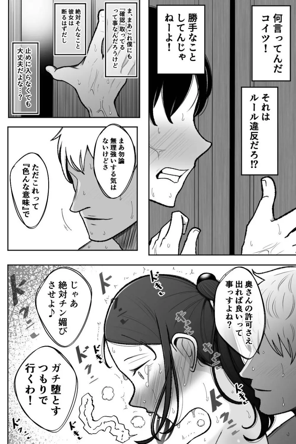 妻を抱いて下さい - page63