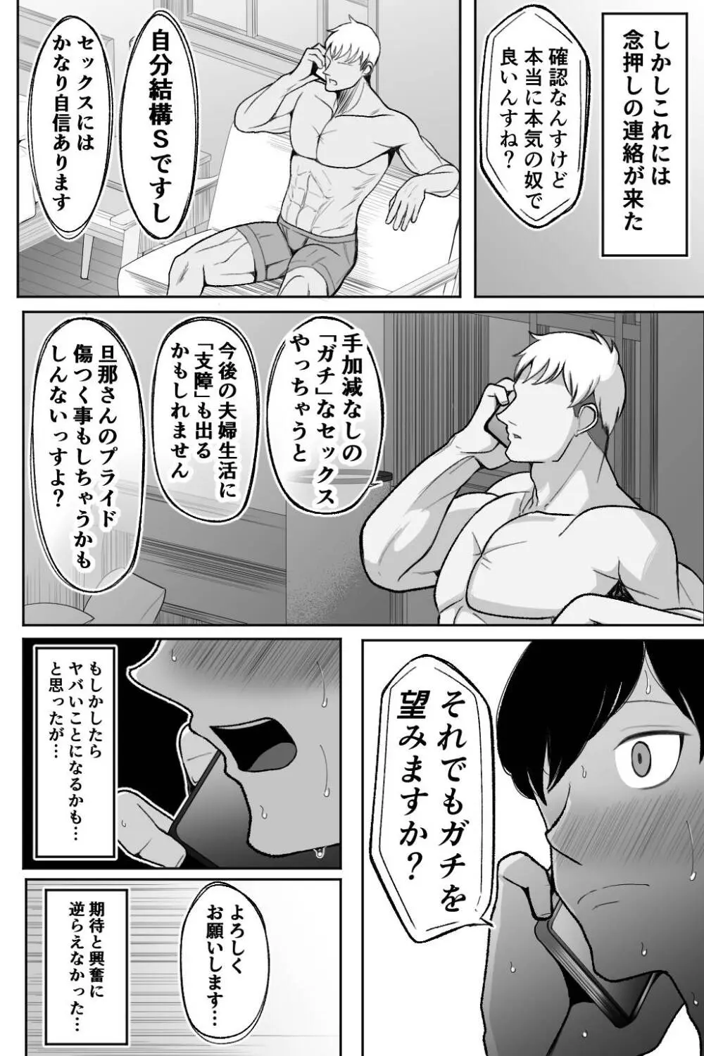 妻を抱いて下さい - page7