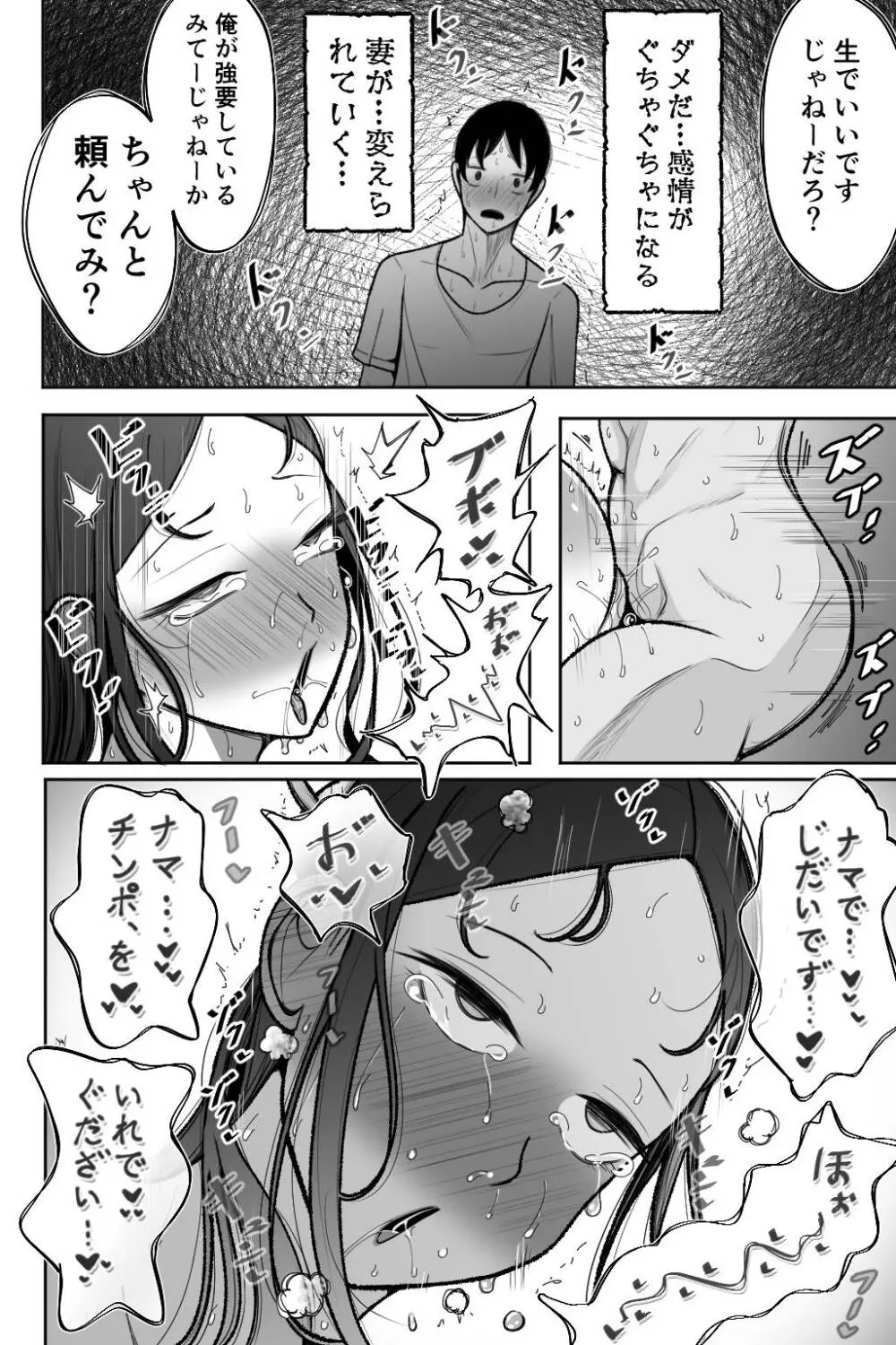 妻を抱いて下さい - page71