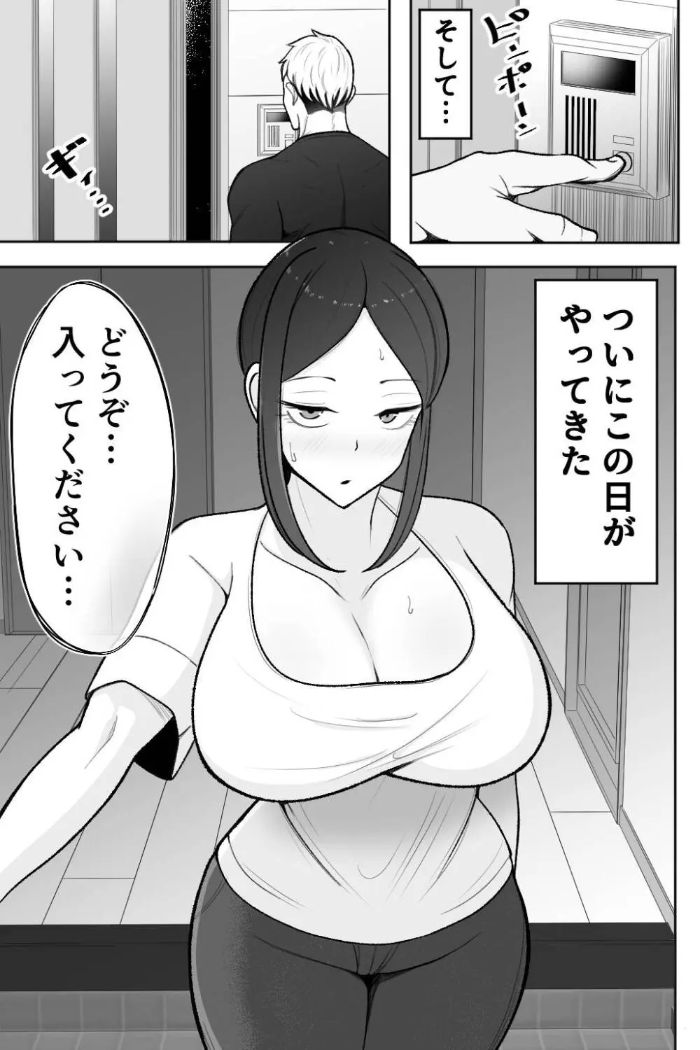 妻を抱いて下さい - page8