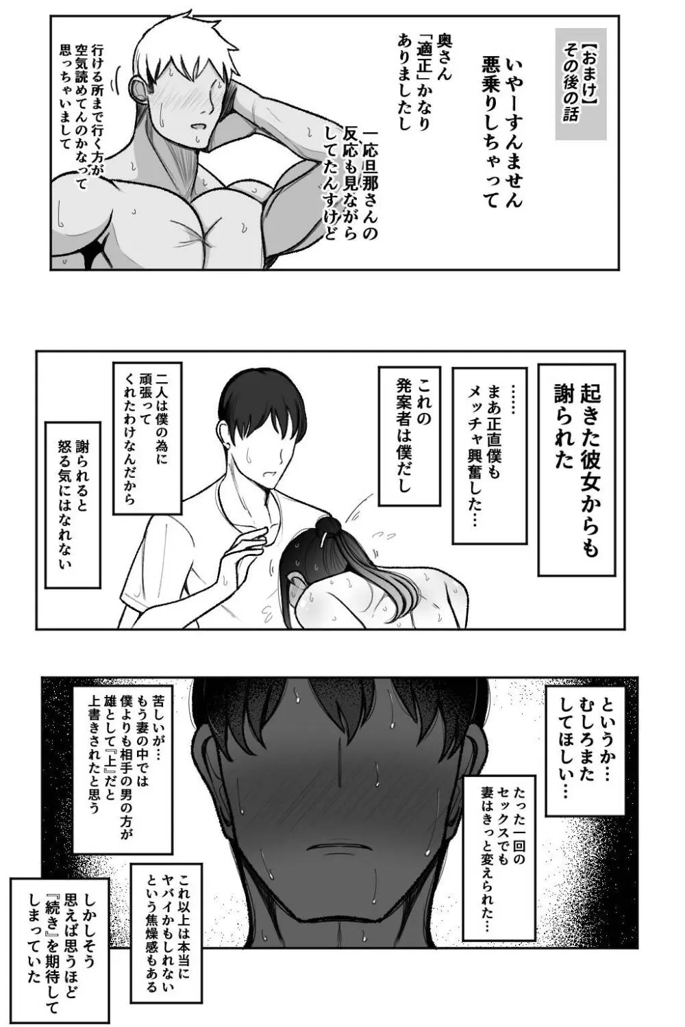 妻を抱いて下さい - page82