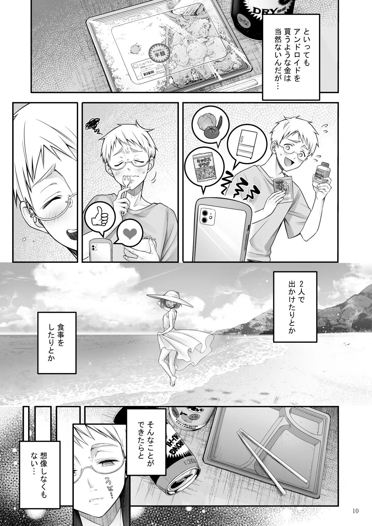 Automatic Romantic - page10