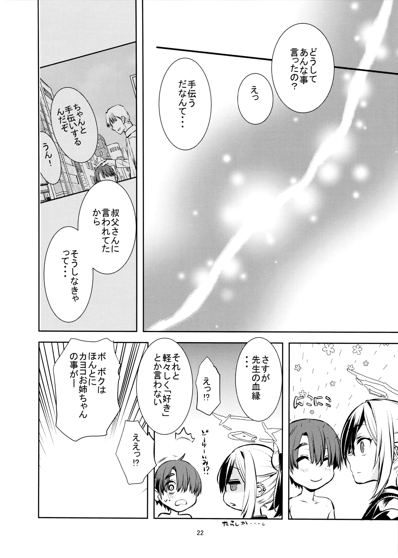 僕とカヨコのふれあい羞間。 - page20