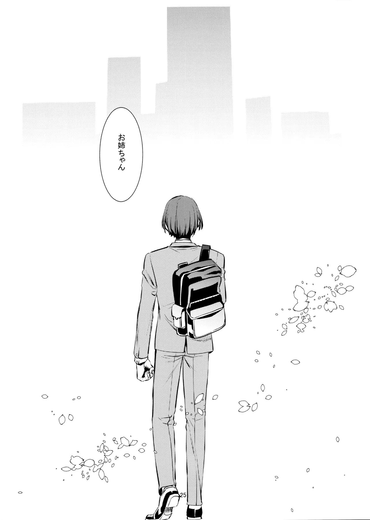 僕とカヨコのふれあい羞間。 - page23