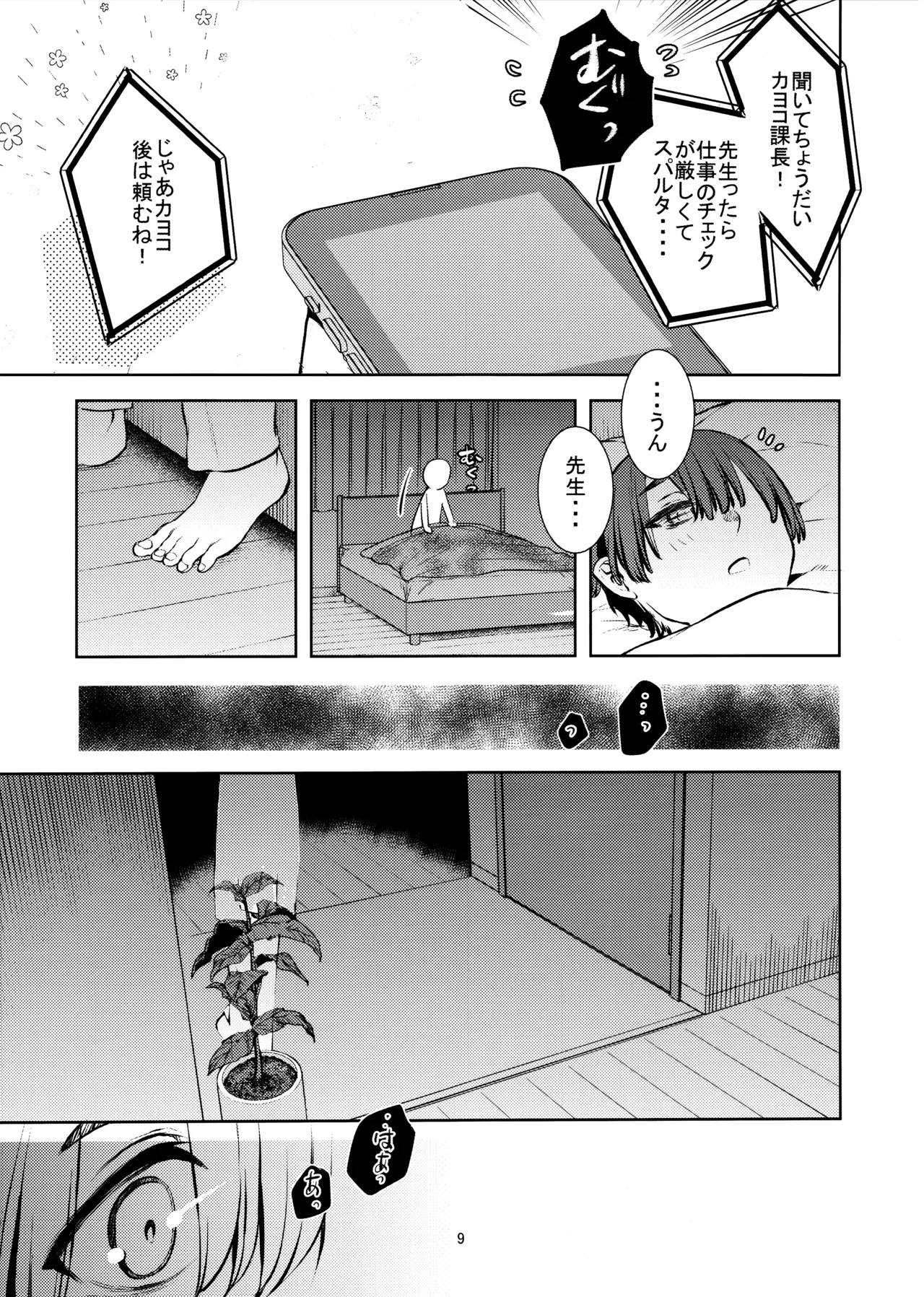 僕とカヨコのふれあい羞間。 - page8