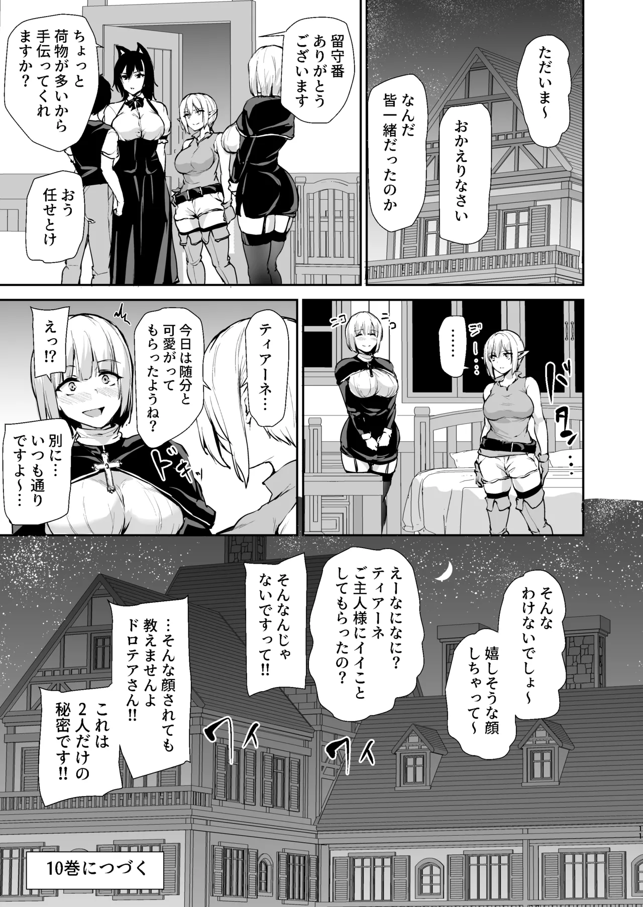 異世界ハーレム物語 9.5 - page11