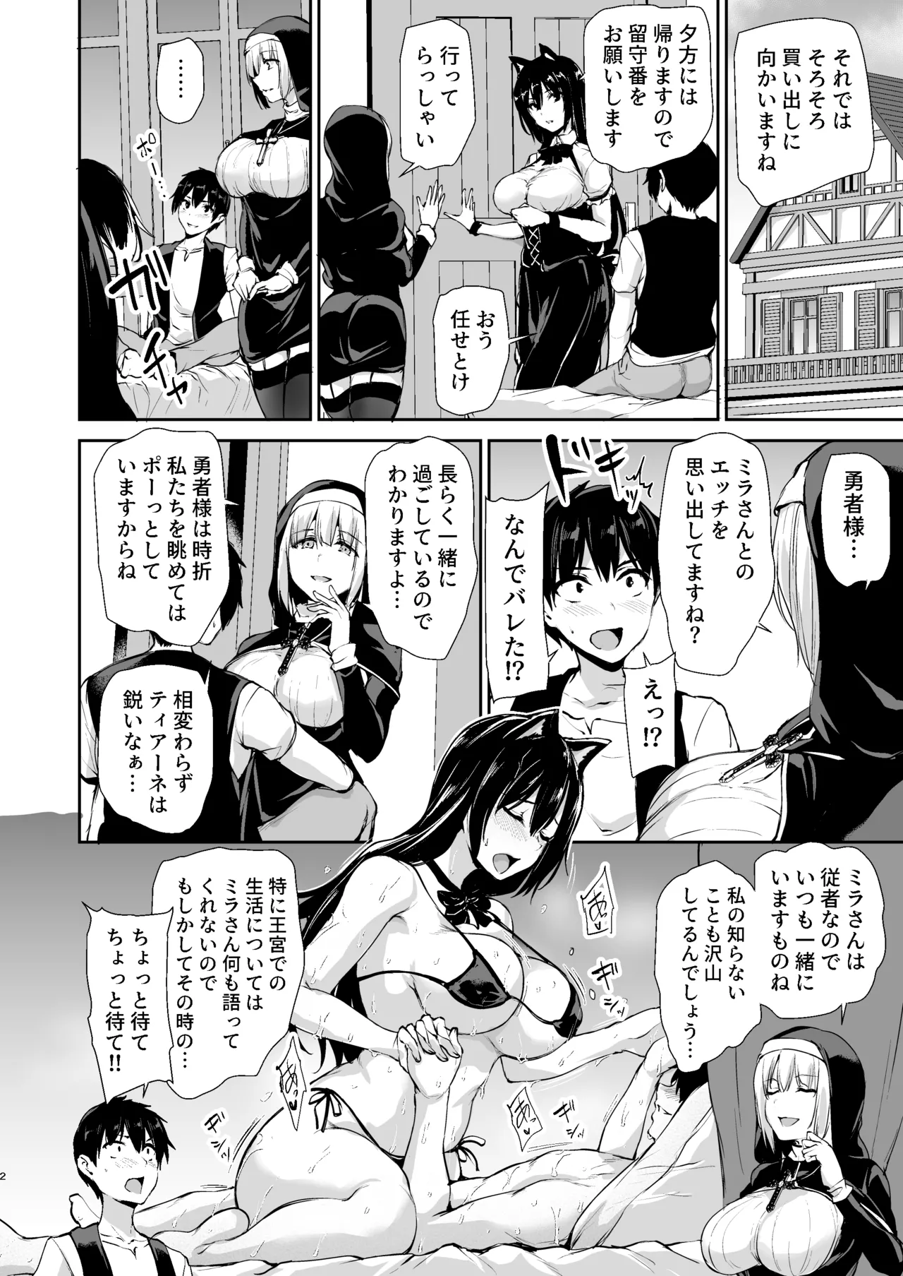 異世界ハーレム物語 9.5 - page14