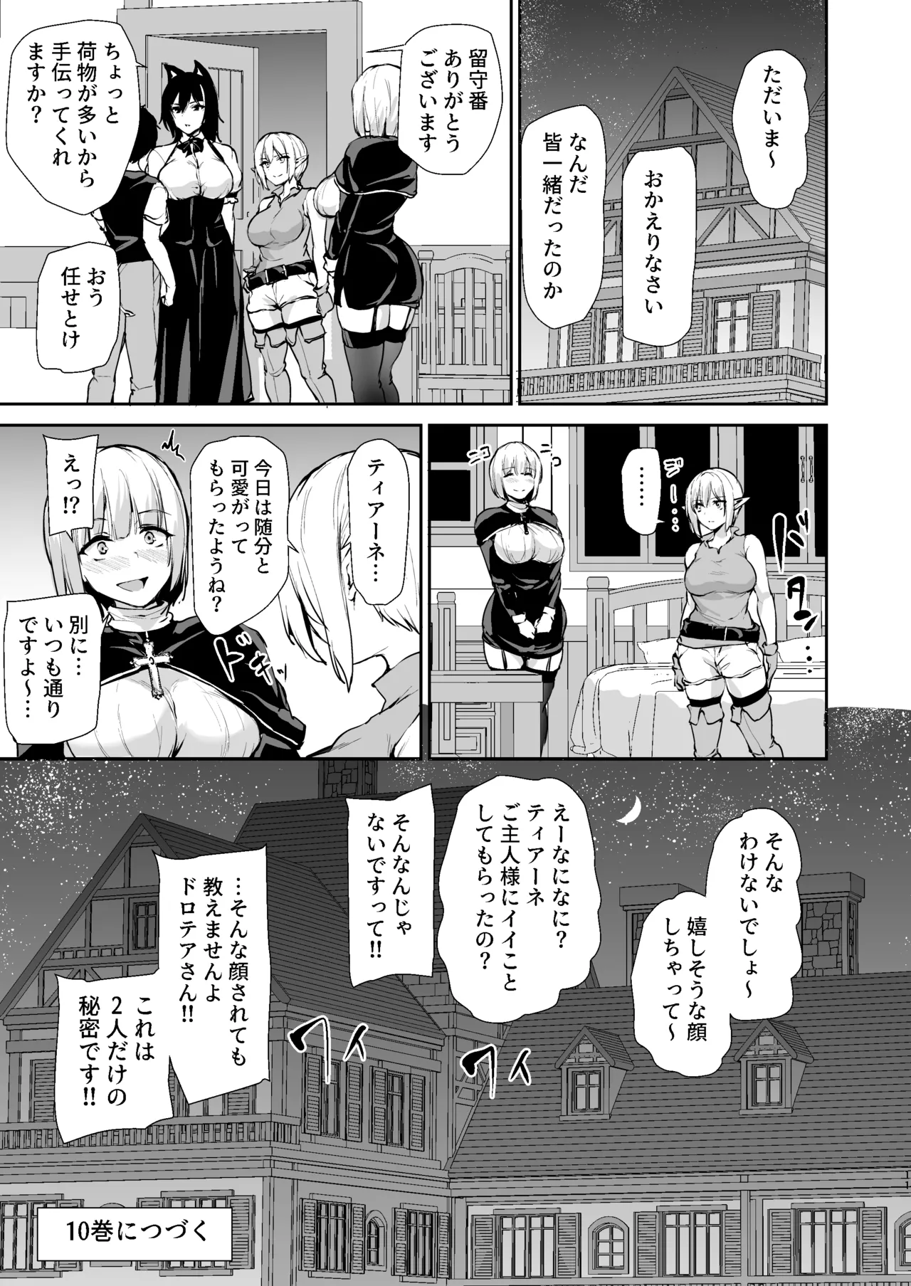 異世界ハーレム物語 9.5 - page23