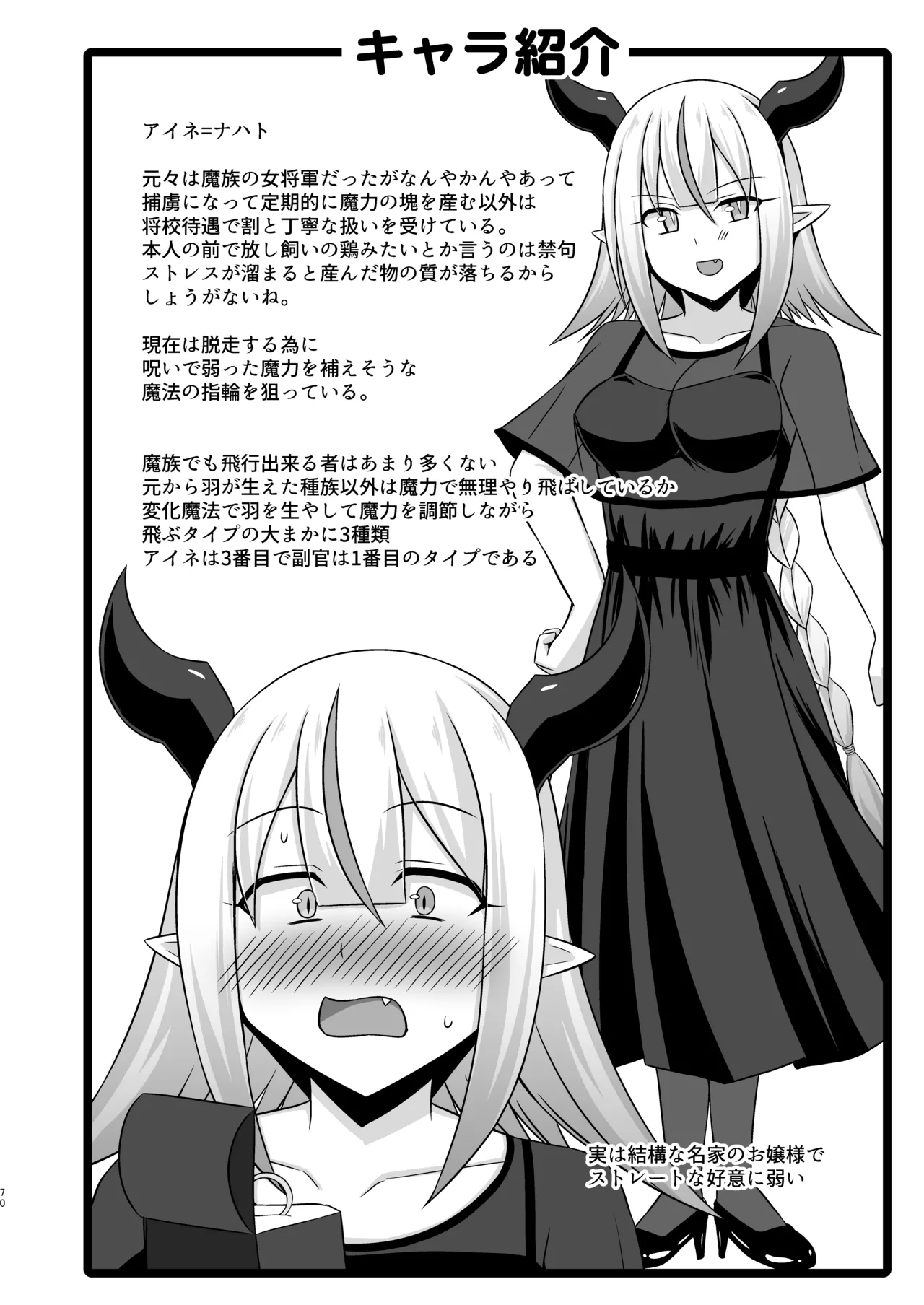 幻想妊婦臨歓 生意気な女魔族ちゃんが人間のオスにわからされていっぱいボテ腹エッチさせられる本 - page70