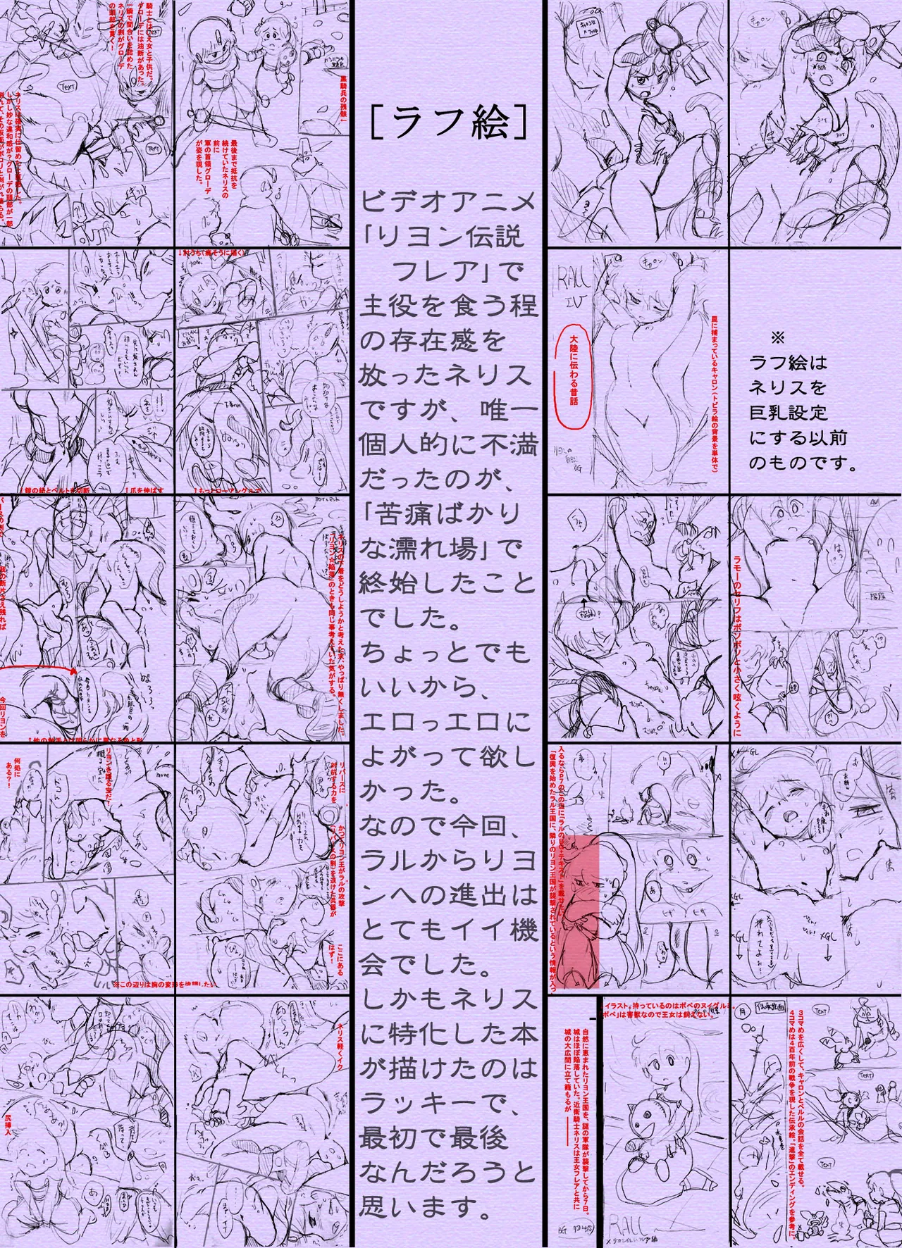 殲・超次元伝説ラ〇 リヨン王国編（1） - page38