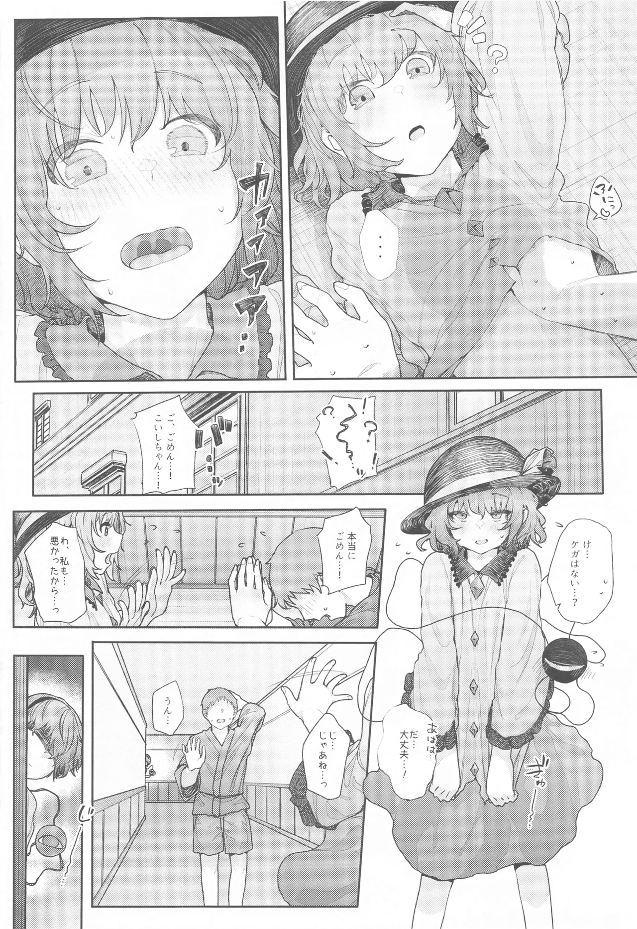 東方総集編 - page123