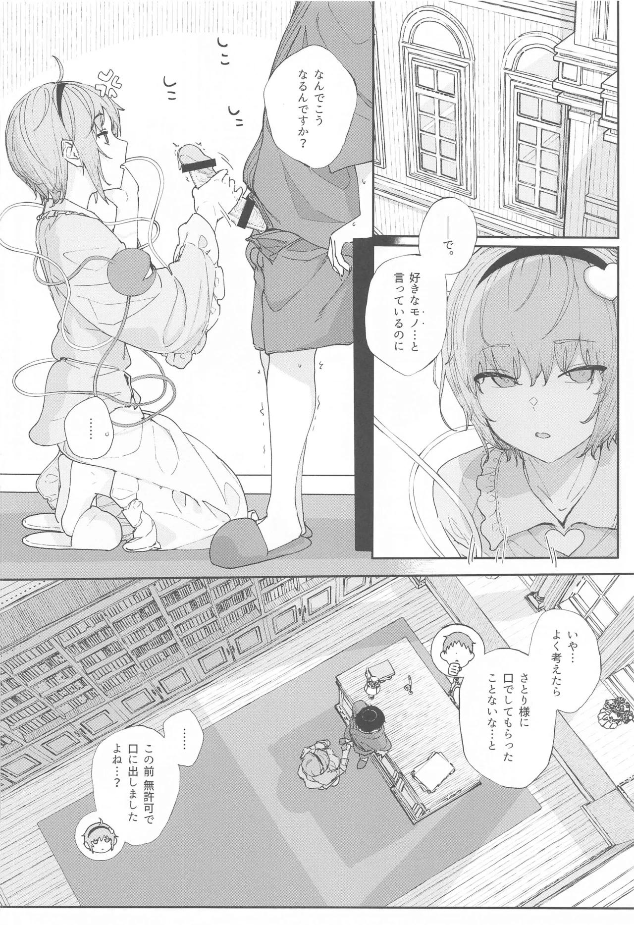 東方総集編 - page147