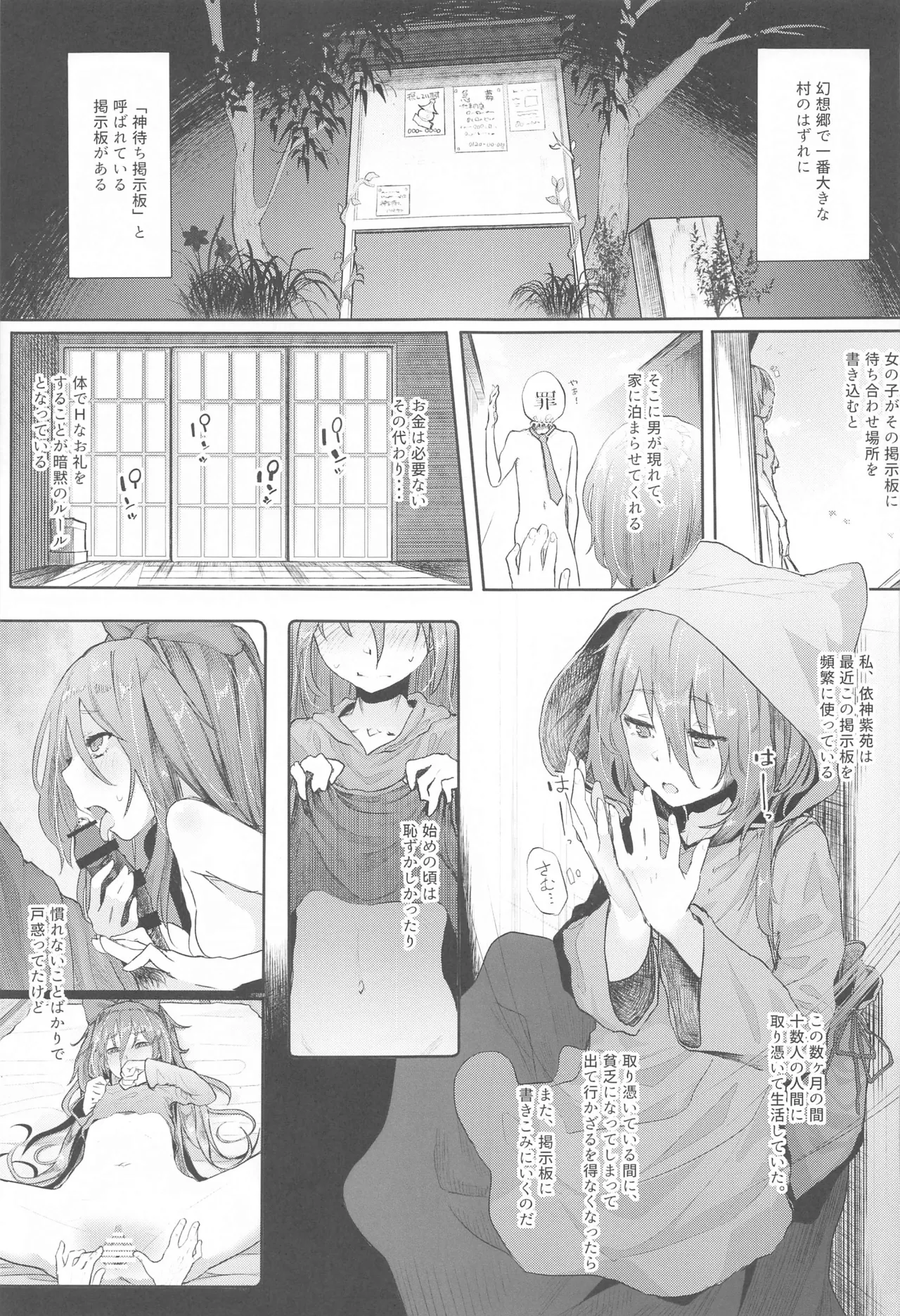 東方総集編 - page22