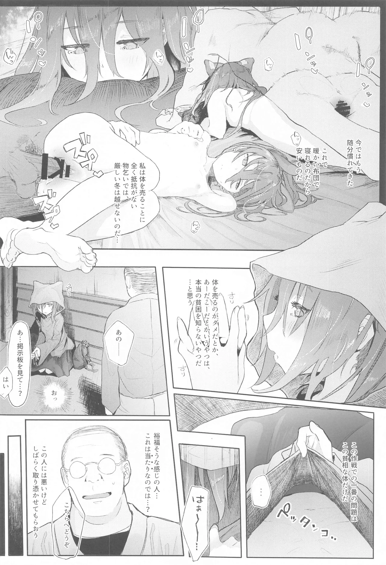 東方総集編 - page23