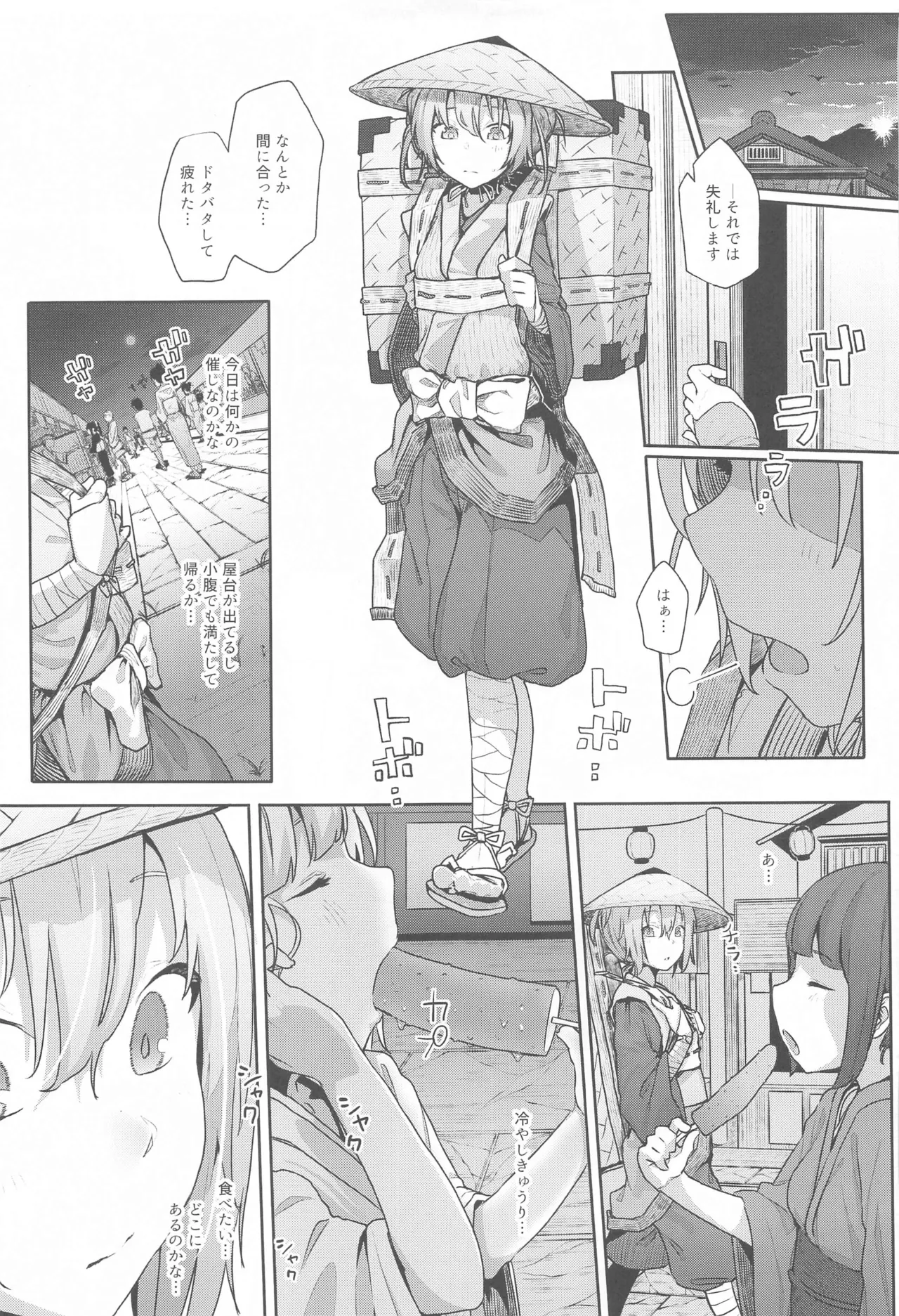 東方総集編 - page74