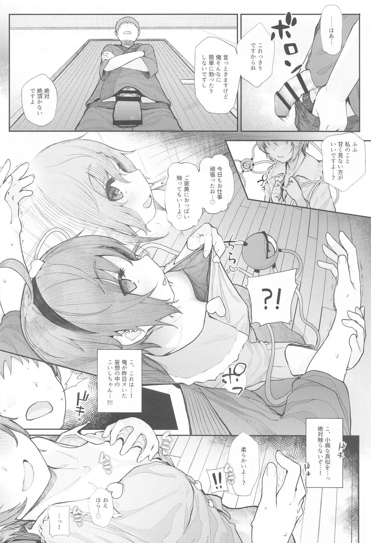 東方総集編 - page99