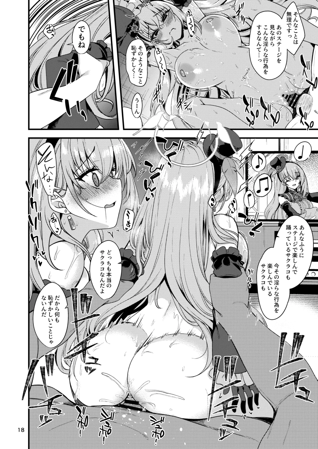 アイドルたるもの…? - page16