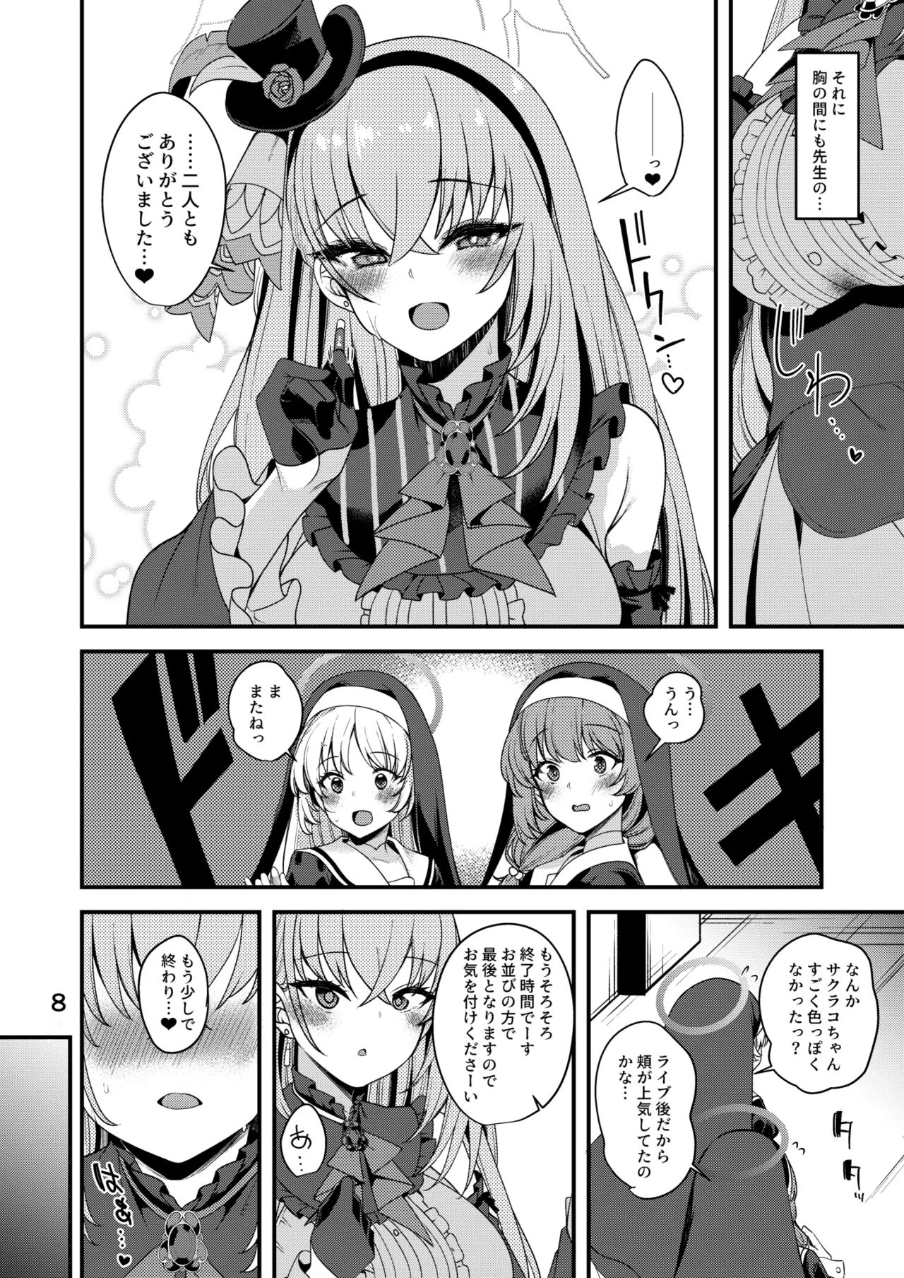 アイドルたるもの…? - page6