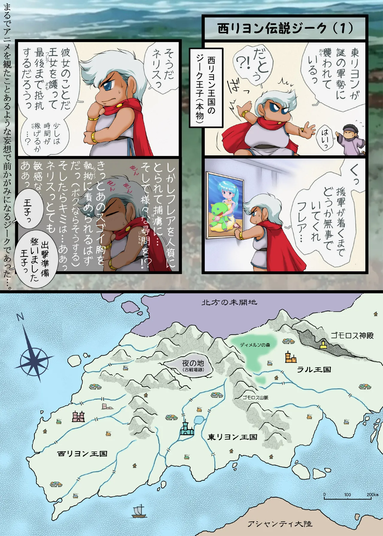 業・超次元伝説ラ○ リヨン王国編（2） - page36