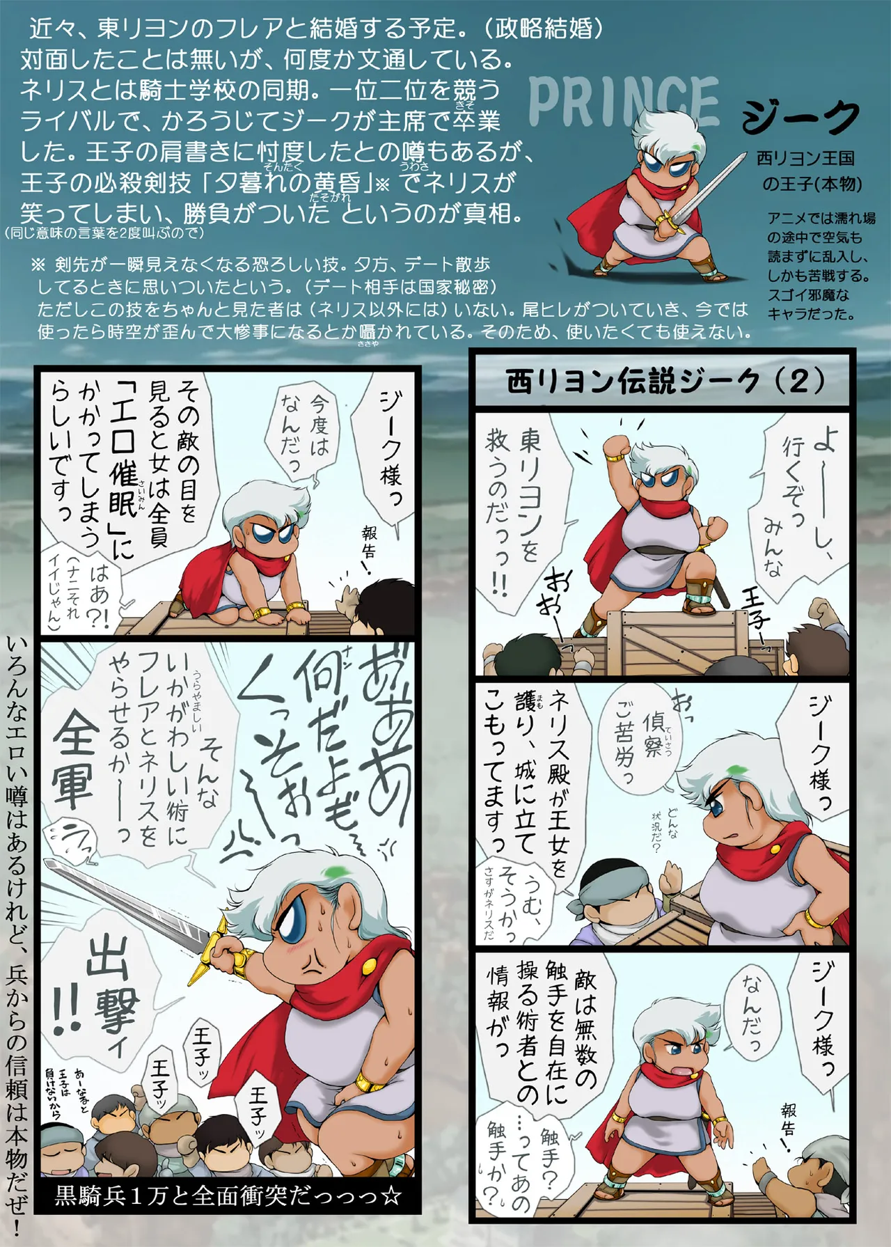 業・超次元伝説ラ○ リヨン王国編（2） - page37