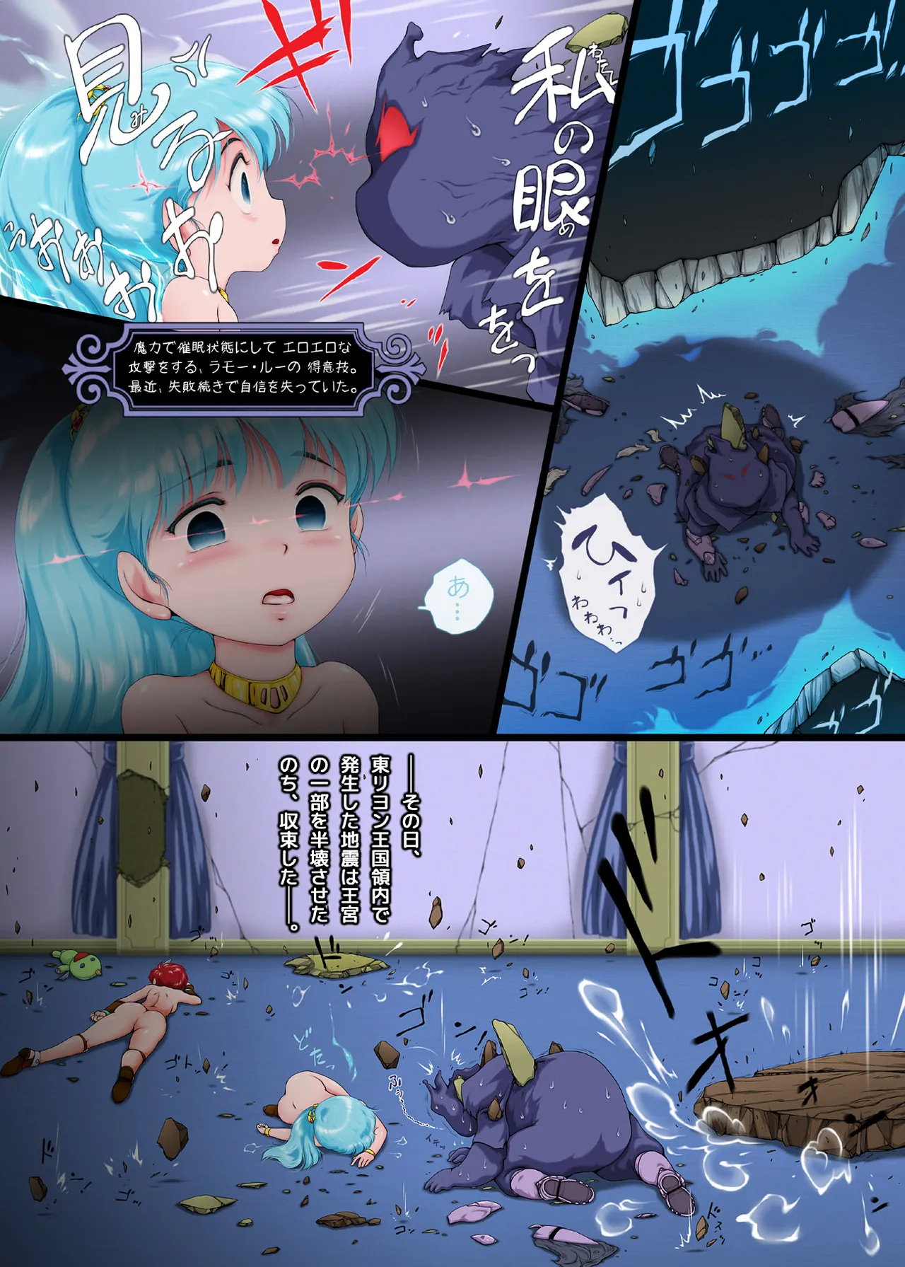 業・超次元伝説ラ○ リヨン王国編（2） - page6