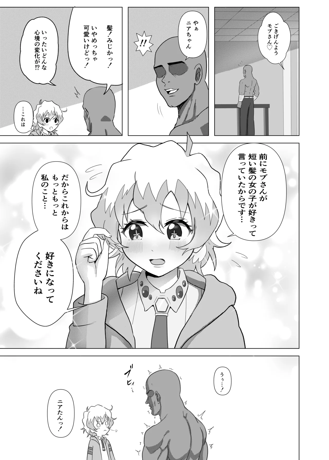 大グレン団のモブキャがニアたんとイチャラブSEXする漫画 - page10