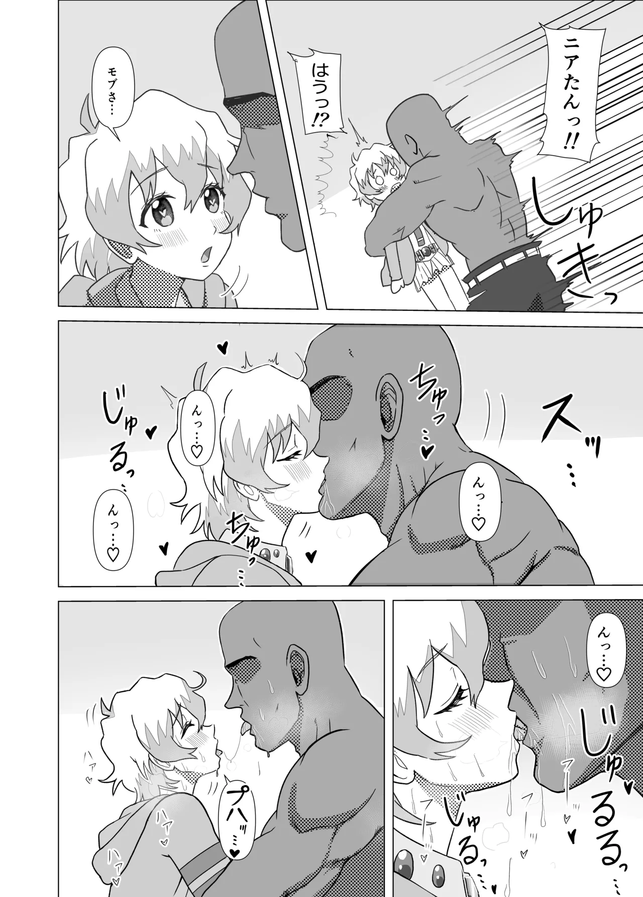 大グレン団のモブキャがニアたんとイチャラブSEXする漫画 - page11