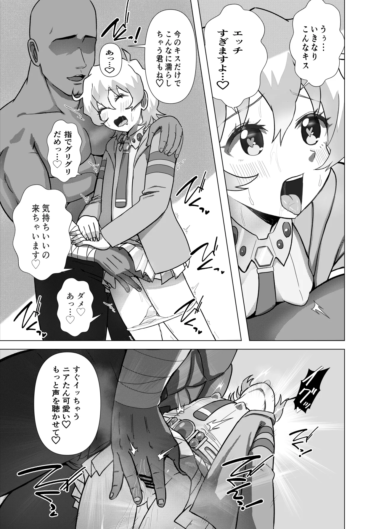 大グレン団のモブキャがニアたんとイチャラブSEXする漫画 - page12