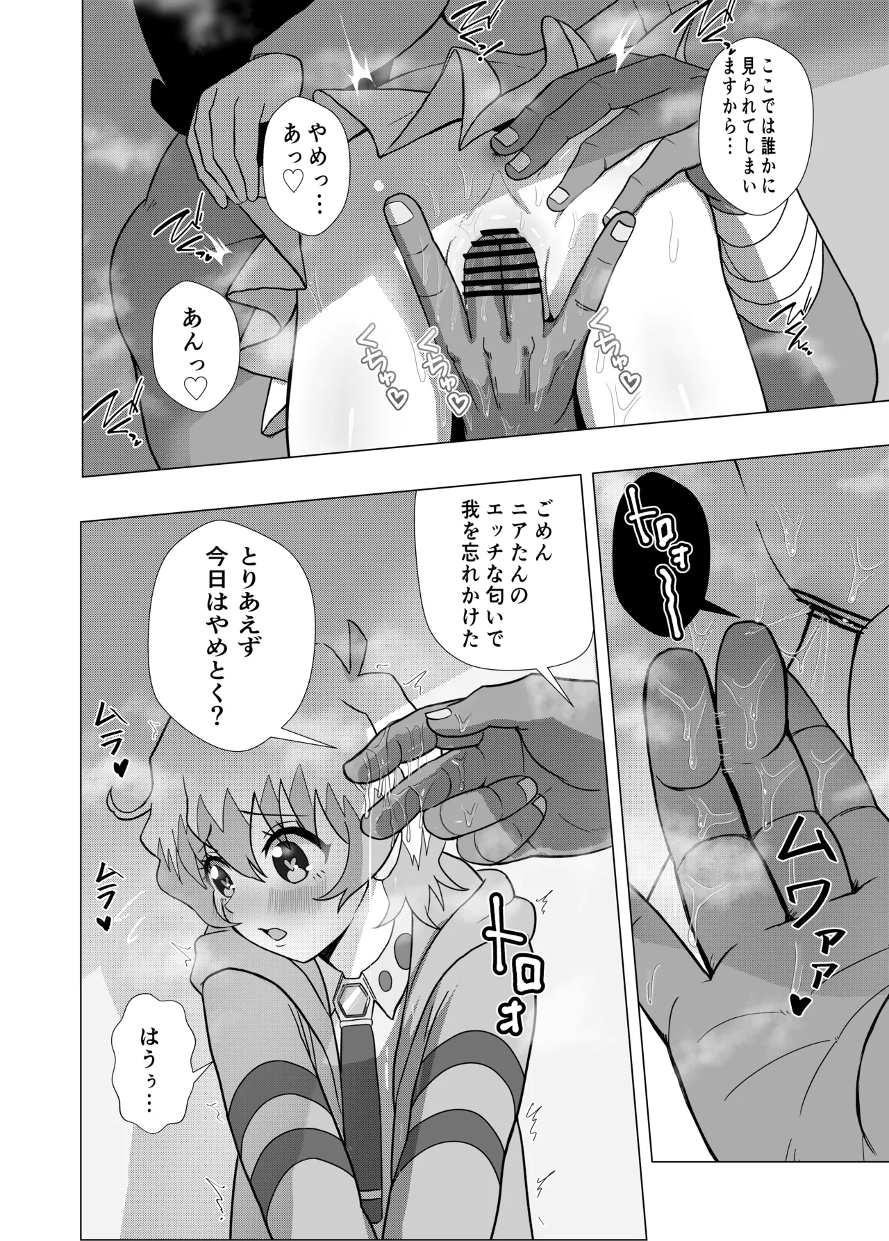 大グレン団のモブキャがニアたんとイチャラブSEXする漫画 - page13