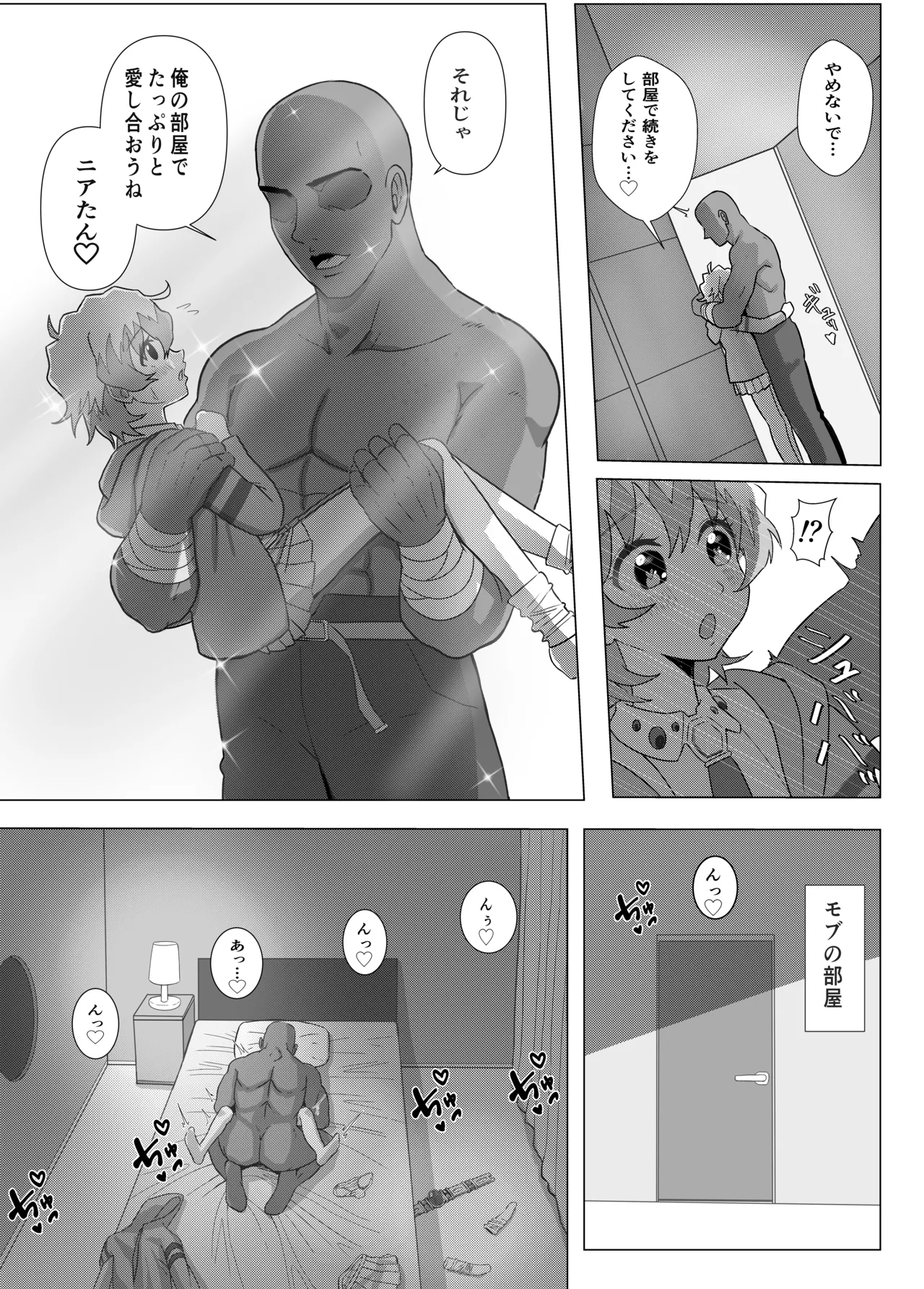 大グレン団のモブキャがニアたんとイチャラブSEXする漫画 - page14