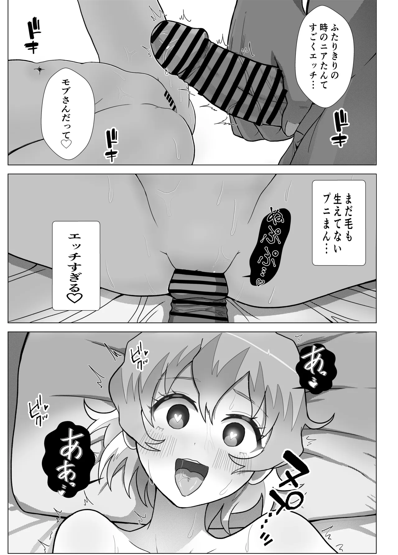 大グレン団のモブキャがニアたんとイチャラブSEXする漫画 - page16