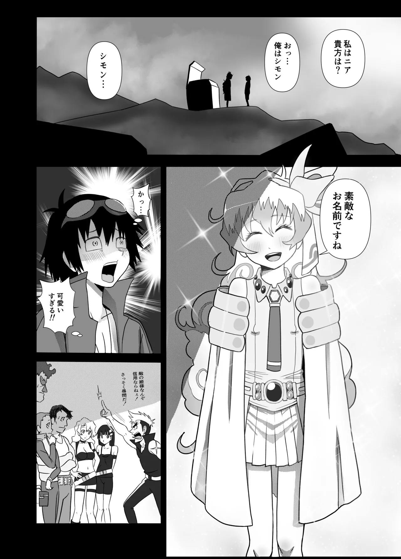 大グレン団のモブキャがニアたんとイチャラブSEXする漫画 - page21