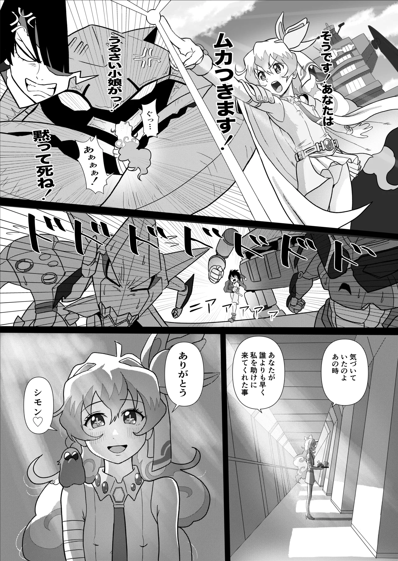 大グレン団のモブキャがニアたんとイチャラブSEXする漫画 - page22